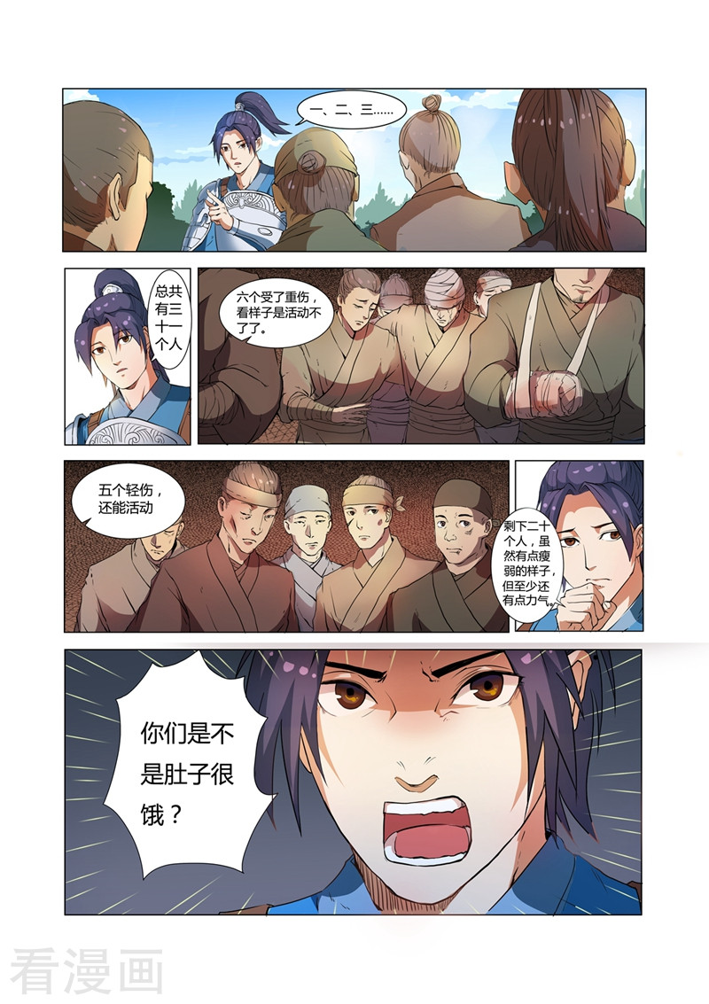 第1话-一骑当千-孙尚香-踏雪动漫（第11张）